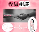復縁希望の方 光のご神託占います 復縁のお悩み どのようなお悩みでもお聞きします☆ イメージ1
