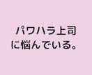 弱っているアナタを優しく受け止めます 抱えてる荷物を今すぐ下ろしてラクになりませんか？ イメージ4