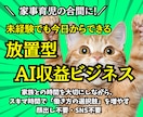 育児や家事優先！主婦でもできる印税収入装置教えます スキマ時間にAI在宅ワーク！一度出したらほったらかしでOK♪ イメージ1