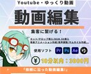 ご依頼に沿ったYouTube動画を作成致します YouTube動画から簡易動画作成までお任せください！ イメージ1