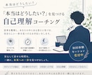 自己理解を深め、自分らしい一歩を見つけます 思考を整理し、本当に大切にしたいことを言語化します。 イメージ1
