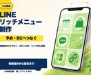 LINEリッチメニューを導線設計から制作します 画像だけでなく予約・ECへの導線を整えます イメージ1