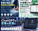 生成AIを活用し営業業務を効率化します 「AIを使うけど、何から始める？」を業務に落とし込みます イメージ1