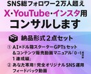 フォロワー2万人の僕がSNS運用のアドバイスします ボクと一緒にアカウントを伸ばしませんか？ イメージ2