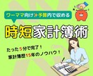 時短でも節約！ワーママ向け家計簿管理術お伝えします 食費高騰時代も安心！忙しいママのための「５分」家計簿管理法。 イメージ1