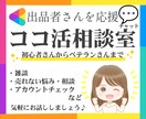 ココナラ攻略PDF付き｜ココナラのお悩み聞きます 雑談〜ココナラ活動での相談までチャットでお話し聞きます☘️ イメージ1