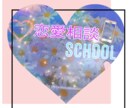 恋愛相談や毛穴レスのスキンケアをお教えします 悩みをスッキリさせたい毛穴レスのお肌になりたい イメージ1