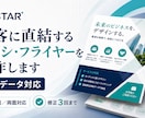 集客に直結するチラシ・フライヤーを制作します 印刷データ対応｜片面／両面対応｜修正3回まで イメージ1