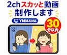 2chスカっと動画（30分以内）を制作します 参考動画があれば丸投げＯＫ♪お気軽にご相談ください♪ イメージ1