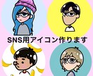 SNSアイコン制作いたします 似顔絵をポップなアイコンで個性的に！ イメージ1