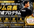 ジム店長育成パッケージを送ります ジム運営5原則、店舗運営の核、お客様の継続率を最大化 イメージ1