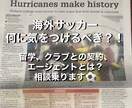 海外生活、ワーホリ、海外サッカーの相談乗ります 踏み出せないあなたに！メリットや失敗談、異国の恋愛相談も♡ イメージ3