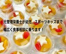 元幼稚園管理栄養士が幼児の食事相談に乗ります 元幼稚園栄養士が子どもの食事をサポートします ！ イメージ1