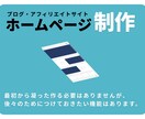 ブログ・アフィ用WordPressサイト製作します SEO業界歴5年以上、大手IT総合企業での勤務経験あり イメージ1