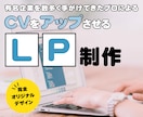 歴10年以上のプロが売れるLPをデザインします 集客・売上アップにつながる高クオリティのLPを制作します イメージ1