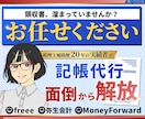 １年分の記帳まるっと引き受けます 税理士補助歴20年のベテランが知識と経験でお手伝い イメージ1
