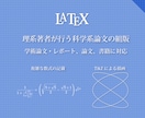 LaTeXにより数式を含む科学系の文書を組版します 論文や本の執筆者向け！出版経験のある私がサポート！ イメージ1