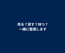 空き家・使ってない物件の活用、売却判断を整理します 売却前提なし。現役エージェントが本音で助言 イメージ4