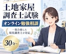 現役土地家屋調査士が試験の相談に乗ります 一発合格した現役調査士が、勉強のお悩みにお答えします イメージ1