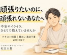 頑張りたいのに頑張れない気持ちをお聴きします 不安やイライラを抱える方へ。生活習慣の相談もできます。 イメージ1
