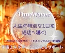 必勝祈願！試験日に最高の能力発揮をサポートします 望む結果を得るためにタイムウェーバーでその1日を最善最適化！ イメージ1