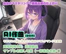 高音質！AIを使ってオリジナルBGMを作ります 最適な方法のマスタリング処理で、高品質な楽曲をお届けします。 イメージ2