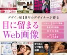 歴18年のデザイナーがweb画像をデザインします モニター価格！様々なターゲットに合わせたご提案をします！ イメージ1