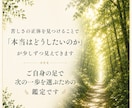 悩みの核心と未来を読み解きます あなたの答えを見つけ、納得して前へ進む鑑定 イメージ4