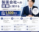 1500円で製薬会社への就職に関する相談にのります 就職で製薬業界に来たい方いませんか？リアルをお話しします。 イメージ1