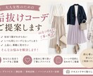 大人女性の上品きれいめコーデをご提案します 上品に見える「あなた専用コーデ」をご提案 イメージ1