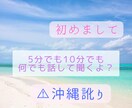 誰かと何となく話したい時に　お話し聞きます 今日のモヤモヤは今日のうちにスッキリさせましょ イメージ1