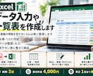 Excelのデータ入力や一覧表を作成します PDFや画像の情報を見やすいExcel表に整理します イメージ1