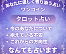 ワンコイン｜あなたに優しく寄り添う占いを届けます 今の気持ちと、これからの流れを イメージ1