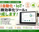 AI自動化・IoT・業務効率化ツールを作成します AI自動化・IoT・業務効率化・試作ツールを作成します イメージ1