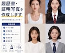 履歴書・証明写真を好印象に仕上げます 自宅で撮れます！背景変更・服装変更・髪型変更対応！ イメージ1