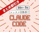 Claude code サポートします ClaudeCode/クロード/AI使い方/レッスン/効率化 イメージ1