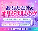 VTuberのオリジナルソングを制作します 作詞・作曲・編曲・ミックス込み。あなただけのテーマ曲を イメージ1