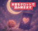 複雑な恋　寄り添いタロットで彼の本音を視ますます 復縁を願うあなたに今必要なヒントをお伝えします イメージ2