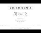 ミセス「僕のこと」でMV風プロフィールを作ります 人気アーティストの音楽と共にエモーショナルな演出を実現！ イメージ3