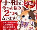 手相でお悩み2つを占います 恋愛・仕事・金運など気になる運勢を鑑定 イメージ1