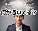 最近ツイてない方へ。何が憑いているか鑑定します 最近ツイてない原因を徹底解明！何が憑いているか鑑定します！ イメージ1