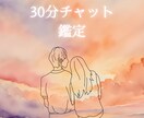 チャット鑑定 30分 視えた答えを全てお伝えします じっくり一つ一つ疑問にお答えしていきます イメージ1