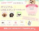 写真からオリジナルLINEスタンプを制作します 今だけ2,000円！実績掲載で500円OFF イメージ1