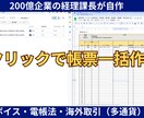200億企業課長監修！1クリックで帳票を一括します GAS/VBA搭載。スプレッドからPDF・Excel自動生成 イメージ1