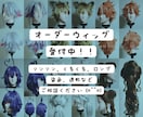 コスプレ・ドール/オーダーウィッグ受付ます 現役レイヤーが様々な用途に合わせたウィッグをお作りいたします イメージ1