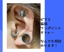 ピアス・拡張・ワンポイントタトゥーの相談のります コツや場所など経験者がアドバイスします イメージ1