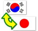 日韓貿易関係の仕事に勤める韓国人が翻訳します 韓国人夫・日本人妻による自然な韓国語をご提供します！ イメージ1