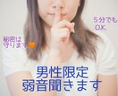 男性限定☆弱音聞きます 秘密厳守。人妻が優しく受け止めます イメージ1