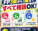 FP3級から1級まで資格取得・勉強相談に乗ります 大学4年の22歳で1級合格｜初挑戦から勉強法・ステップアップ イメージ4