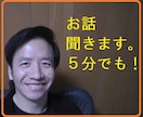 心を軽くしませんか？お話聞きます お仕事の悩み話してください。あなたは一人じゃありませんよ！ イメージ1